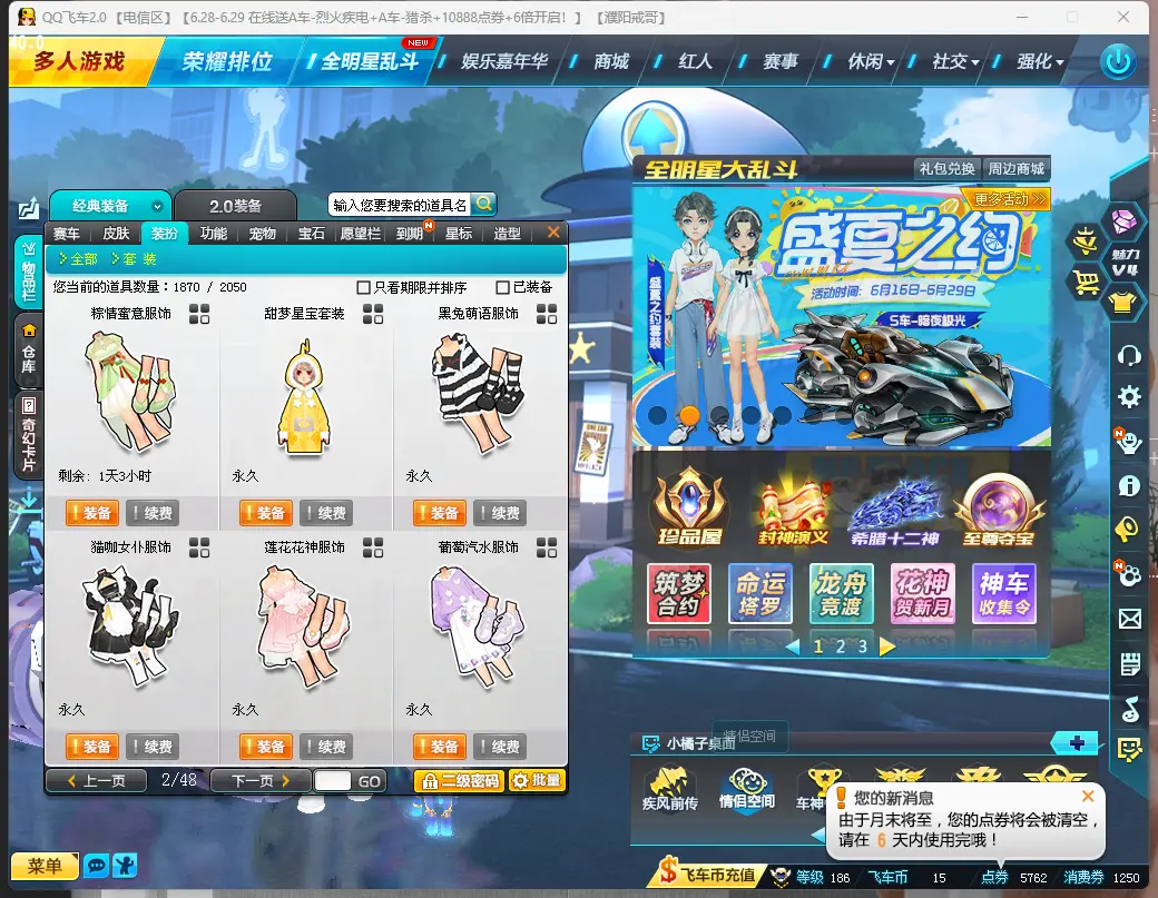 FCDLC30659QQ飞车端游账号详情图8 FCDLC30659QQ飞车端游账号详情图8