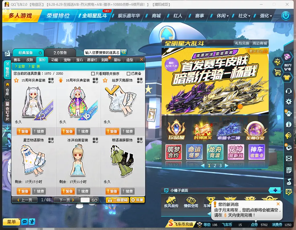 FCDLC30659QQ飞车端游账号详情图7 FCDLC30659QQ飞车端游账号详情图7
