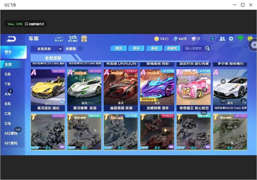 FCSLC32570QQ飞车手游账号详情图12 FCSLC32570QQ飞车手游账号详情图12