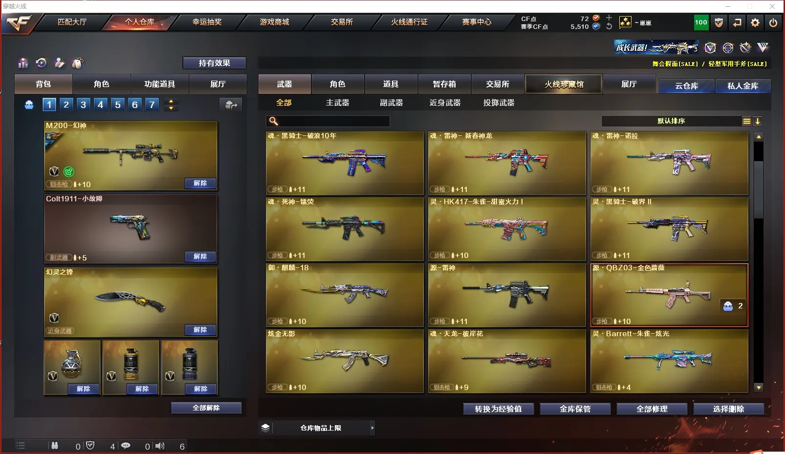 CFLC317167穿越火线账号详情图5 CFLC317167穿越火线账号详情图5