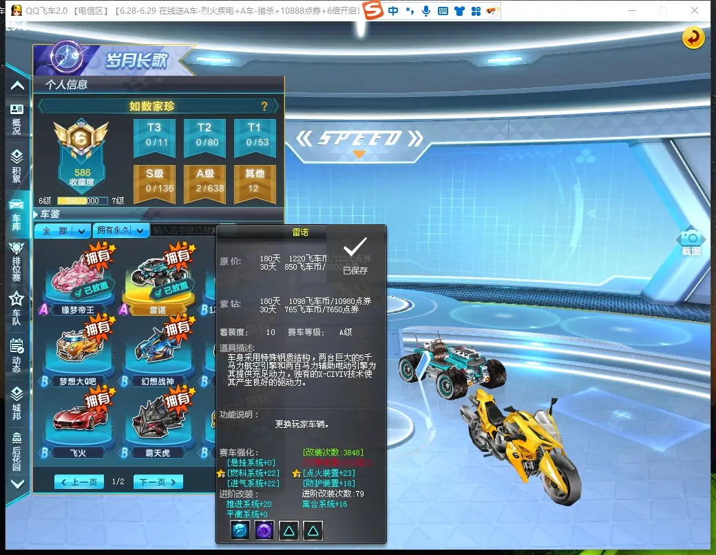 FCDLC30655QQ飞车端游账号详情图5