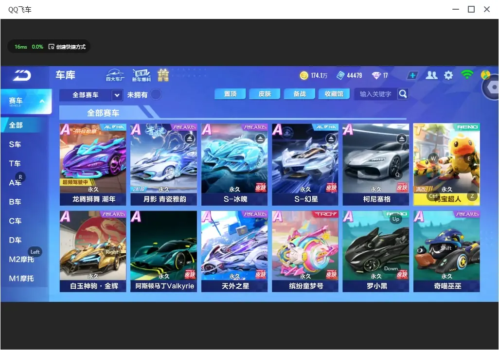 FCSLC32570QQ飞车手游账号详情图6 FCSLC32570QQ飞车手游账号详情图6