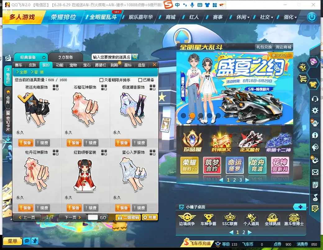 FCDLC30657QQ飞车端游账号详情图7 FCDLC30657QQ飞车端游账号详情图7