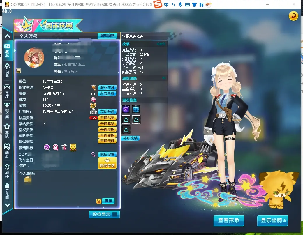 QQ飞车端游账号电信LC609386 【终极众神之神中改单4/羊驼+3】 【可二次实名】 S级赛车1 宠物1 S级赛车：终极众神之神； 宠物：飞虎王；