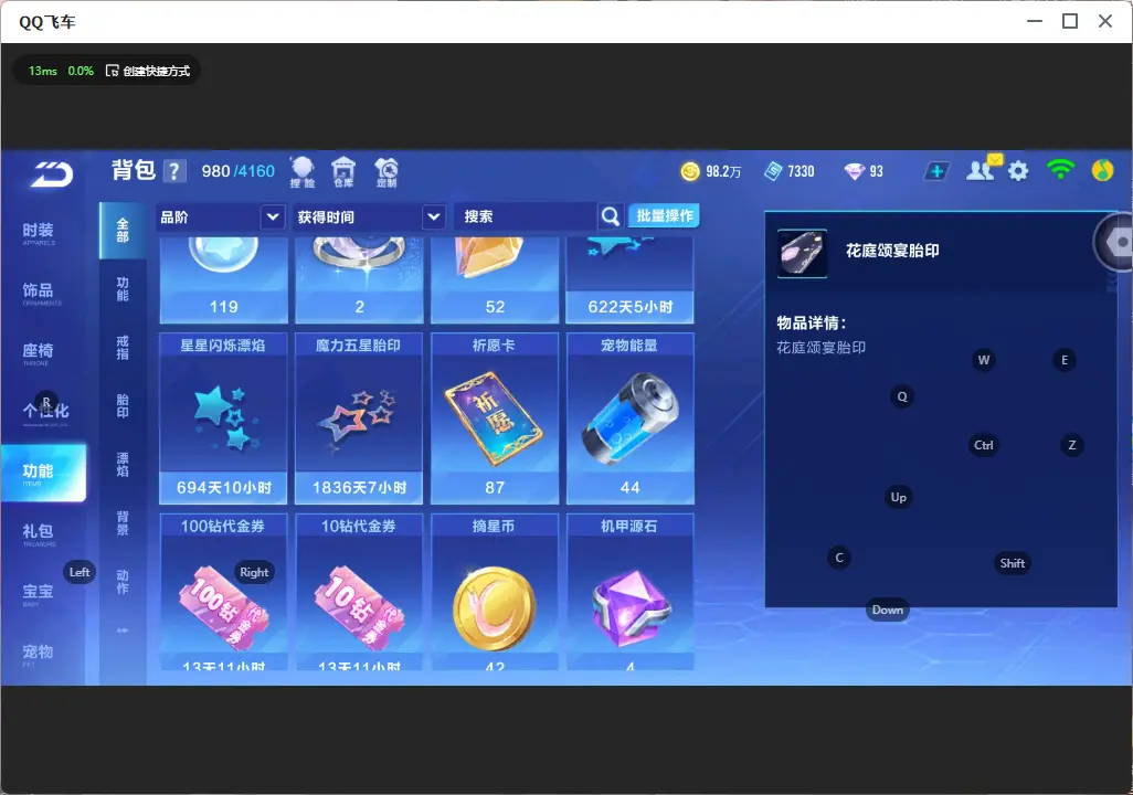 FCSLC32569QQ飞车手游账号详情图15 FCSLC32569QQ飞车手游账号详情图15