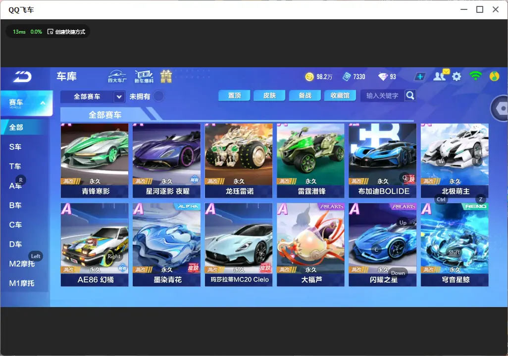 FCSLC32569QQ飞车手游账号详情图8 FCSLC32569QQ飞车手游账号详情图8