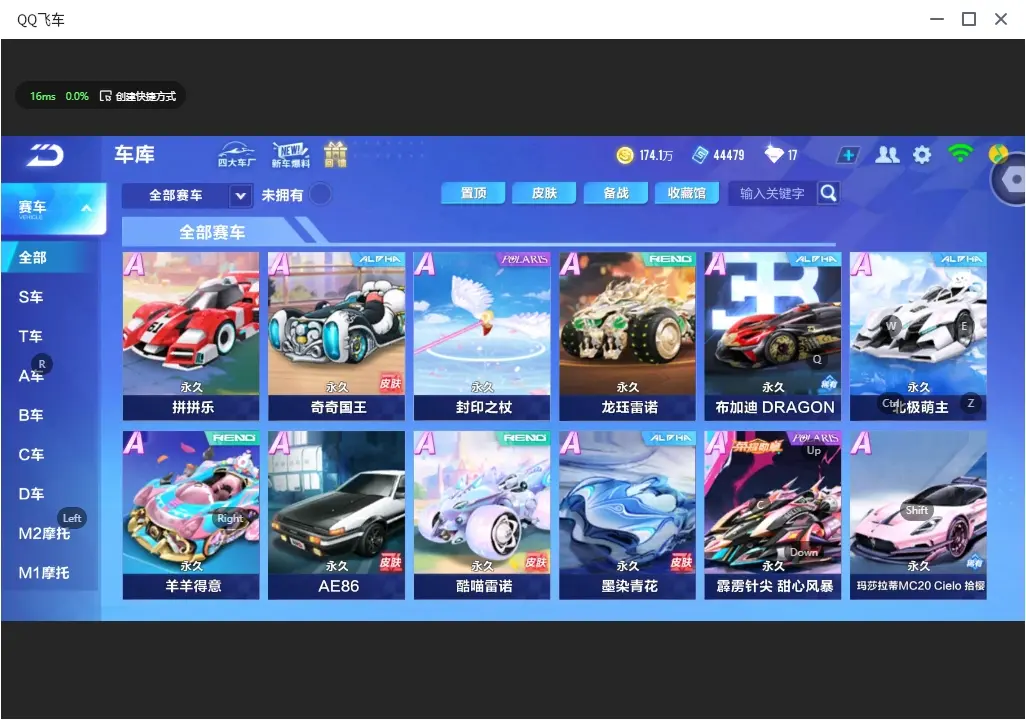 FCSLC32570QQ飞车手游账号详情图7 FCSLC32570QQ飞车手游账号详情图7