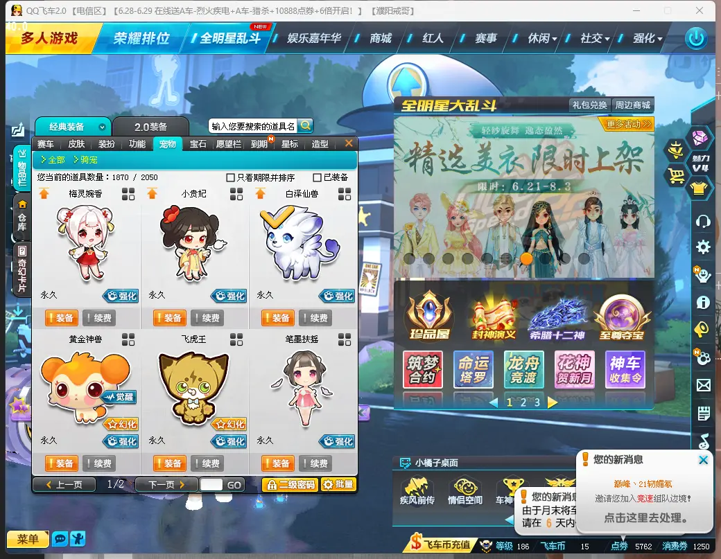 FCDLC30659QQ飞车端游账号详情图11 FCDLC30659QQ飞车端游账号详情图11