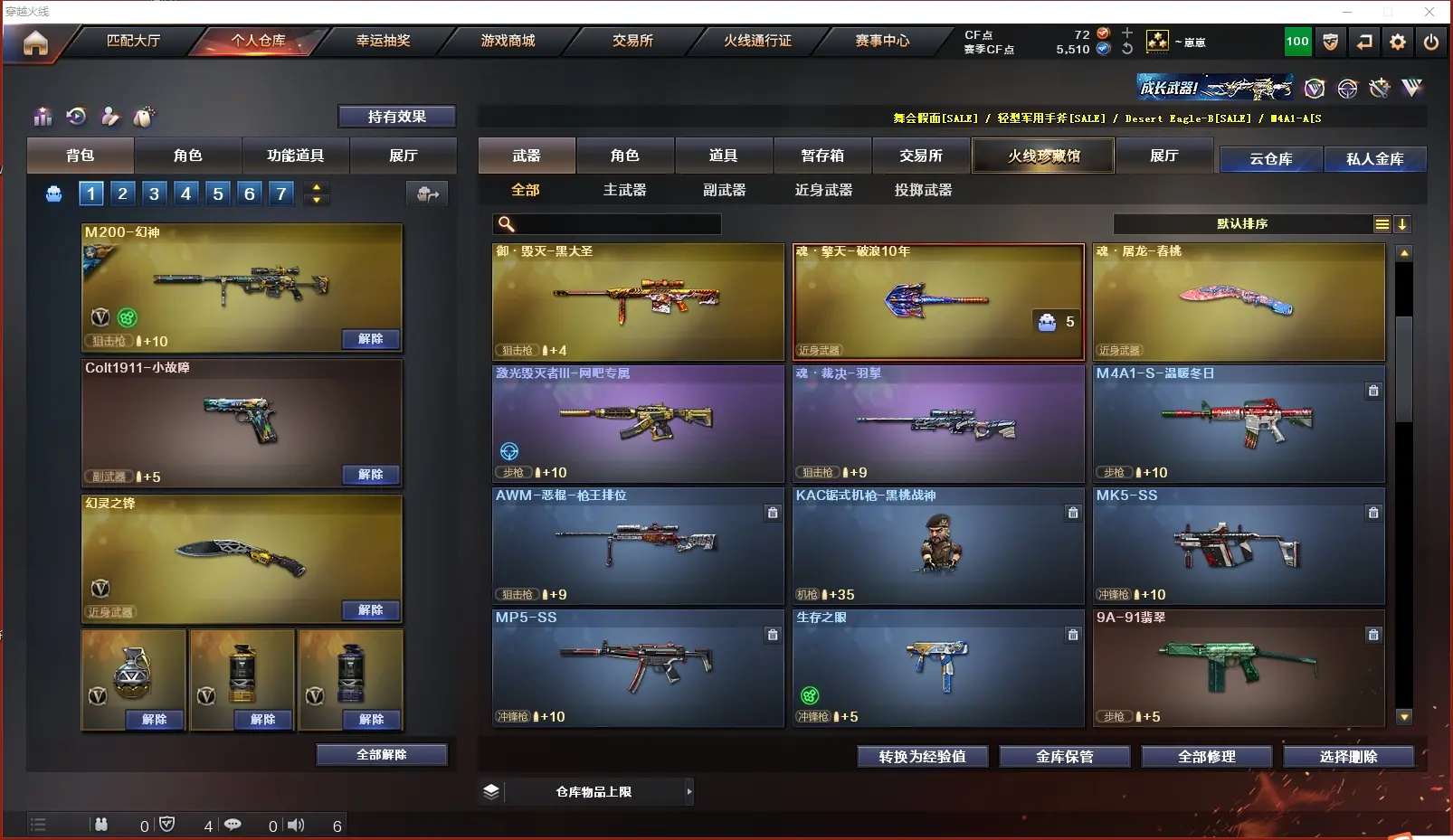 CFLC317167穿越火线账号详情图6 CFLC317167穿越火线账号详情图6