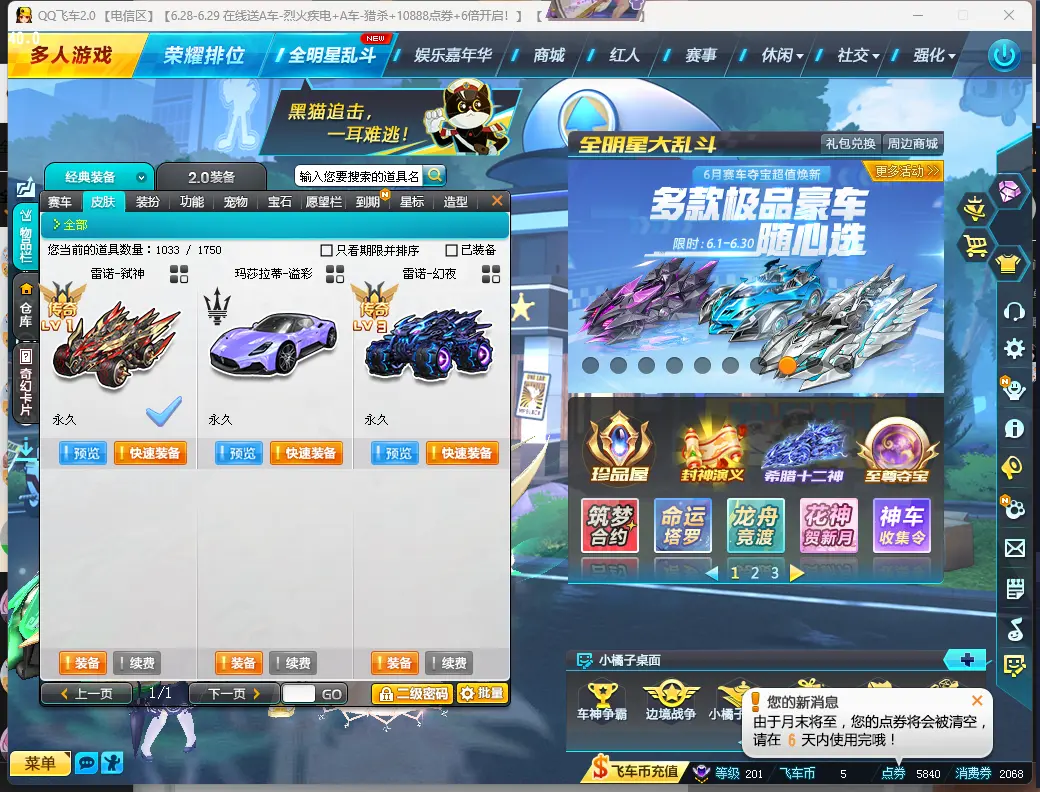 FCDLC30661QQ飞车端游账号详情图5 FCDLC30661QQ飞车端游账号详情图5