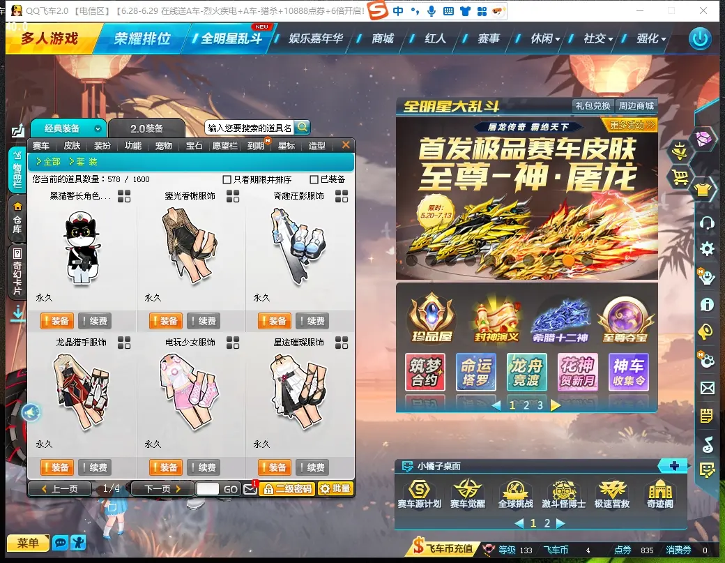 FCDLC30655QQ飞车端游账号详情图10