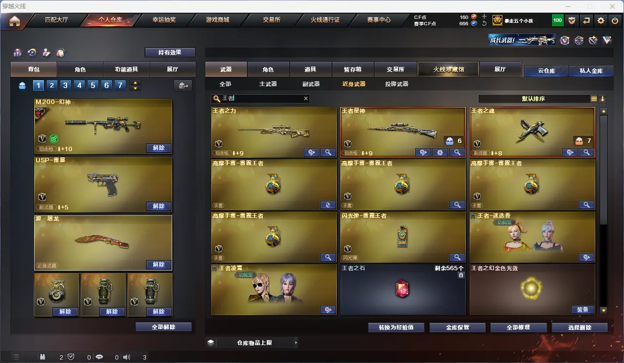 CFLC317241穿越火线账号详情图14 CFLC317241穿越火线账号详情图14
