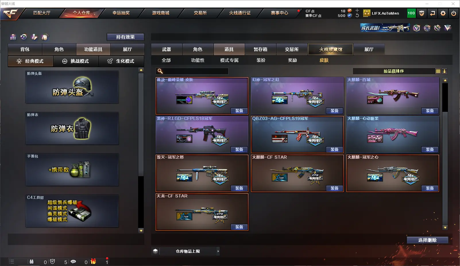 CFLC317397穿越火线账号详情图13 CFLC317397穿越火线账号详情图13