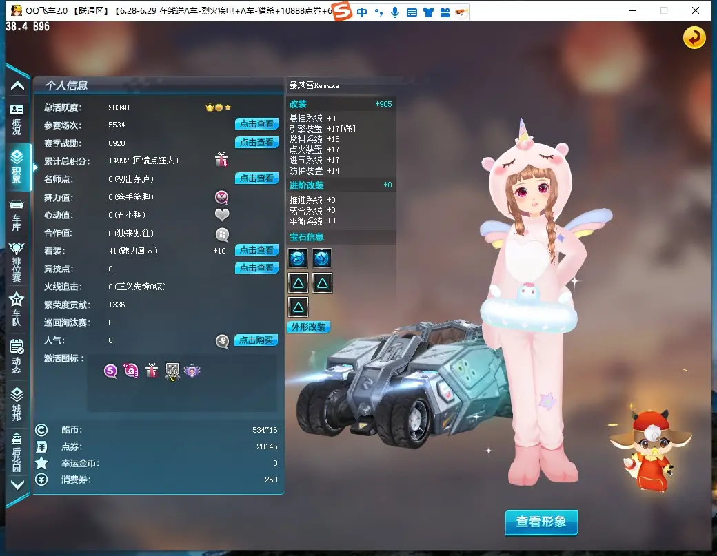 FCDLC30663QQ飞车端游账号详情图3 FCDLC30663QQ飞车端游账号详情图3