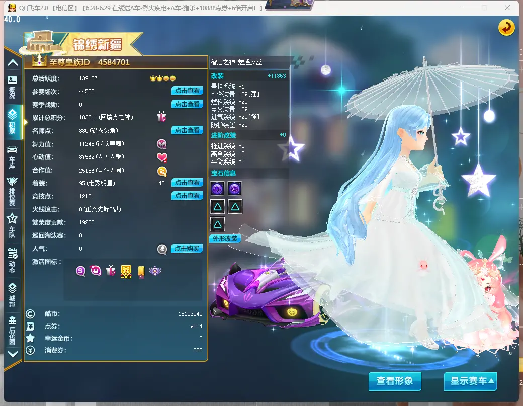 FCDLC30662QQ飞车端游账号详情图3 FCDLC30662QQ飞车端游账号详情图3