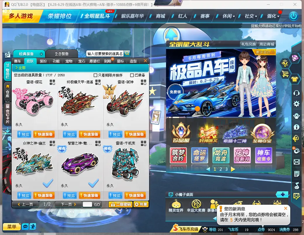 FCDLC30662QQ飞车端游账号详情图7 FCDLC30662QQ飞车端游账号详情图7