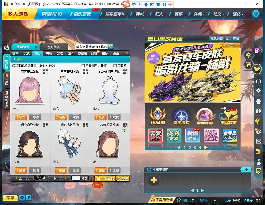 FCDLC30663QQ飞车端游账号详情图8 FCDLC30663QQ飞车端游账号详情图8