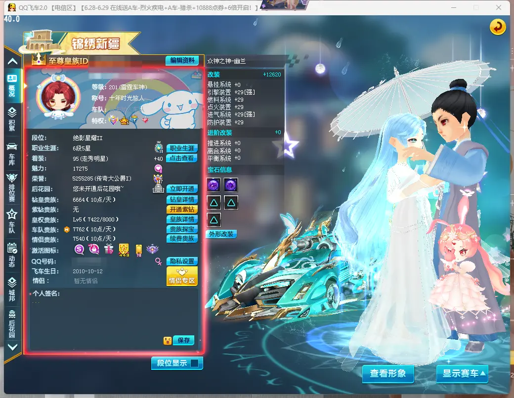 QQ飞车端游账号电信LC609533 【2S/众神之神-幽兰-乾坤29双4/智慧之神-魅惑女巫29双4/雷诺-千机变29/艾丽莎+8】 【可二次实名】 S级赛车2 赛车皮肤6 T1机甲1 A级赛车2 宠物4 S级赛车：智