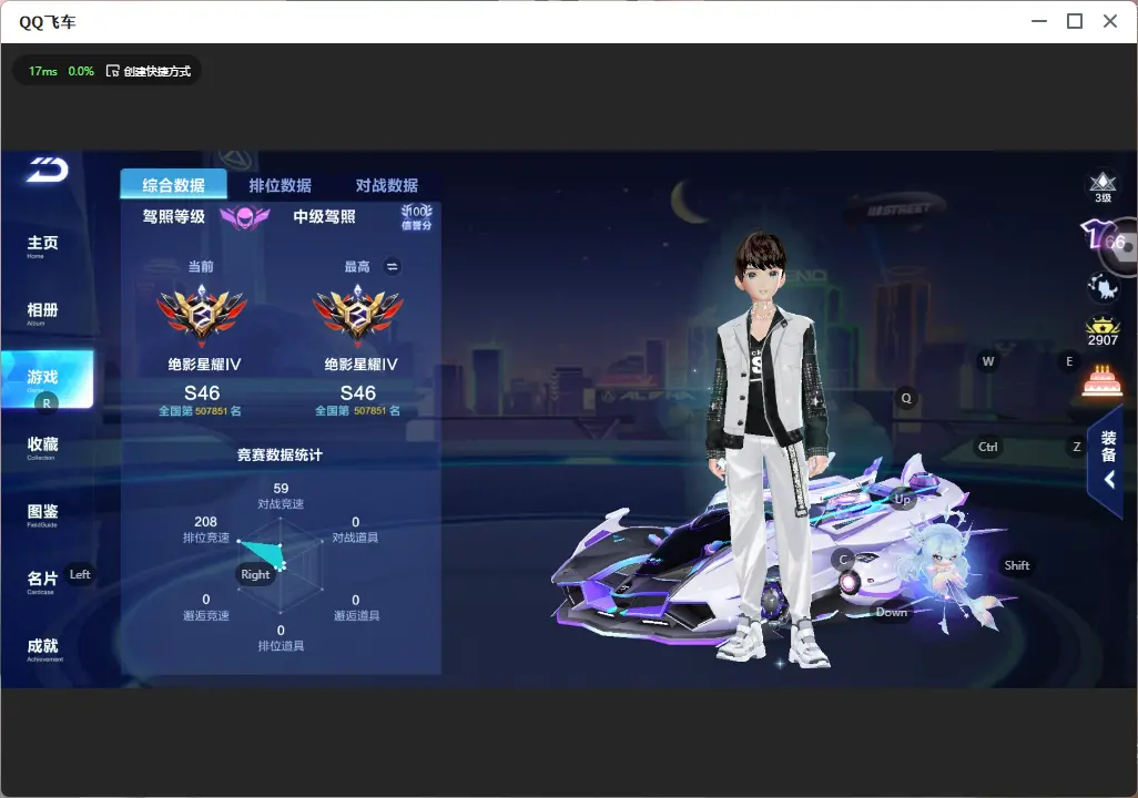 FCSLC32606QQ飞车手游账号详情图4 FCSLC32606QQ飞车手游账号详情图4
