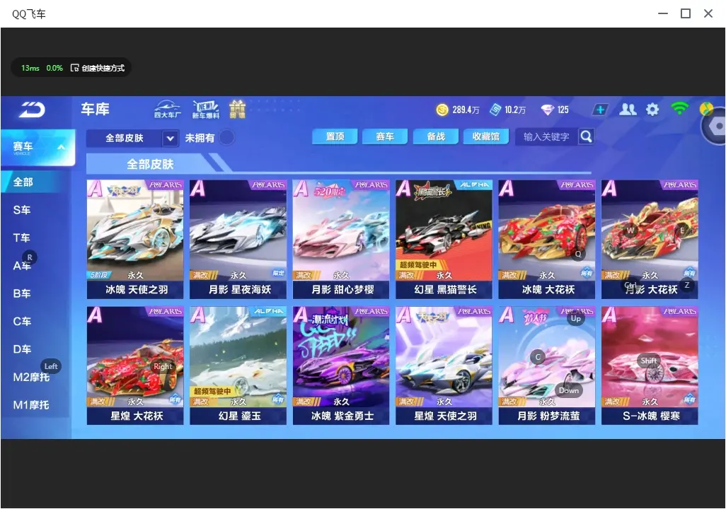 FCSLC32613QQ飞车手游账号详情图13 FCSLC32613QQ飞车手游账号详情图13