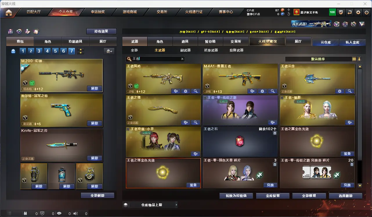 CFLC317514穿越火线账号详情图8 CFLC317514穿越火线账号详情图8