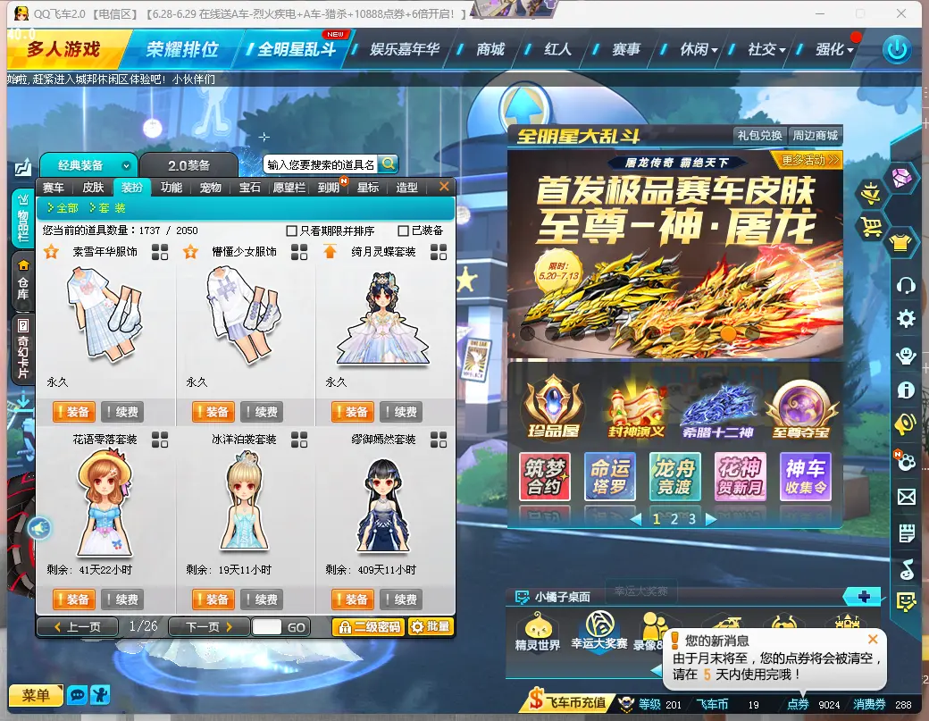 FCDLC30662QQ飞车端游账号详情图9 FCDLC30662QQ飞车端游账号详情图9