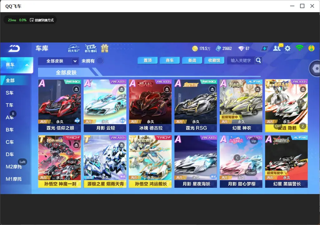 FCSLC32608QQ飞车手游账号详情图12 FCSLC32608QQ飞车手游账号详情图12
