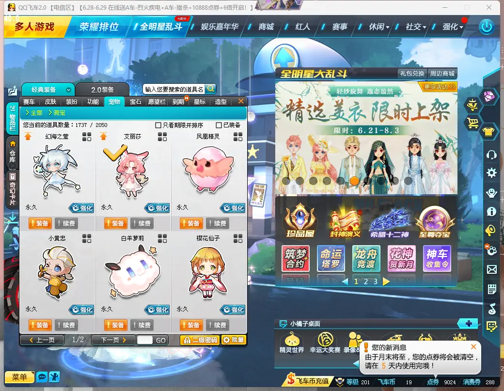 FCDLC30662QQ飞车端游账号详情图11 FCDLC30662QQ飞车端游账号详情图11