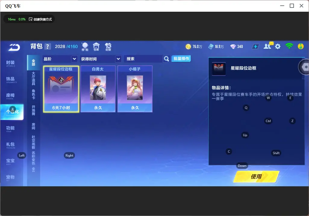 FCSLC32611QQ飞车手游账号详情图16 FCSLC32611QQ飞车手游账号详情图16