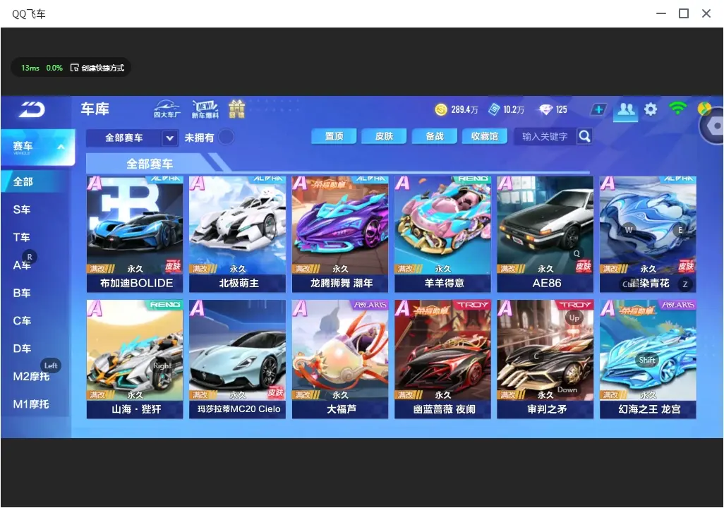 FCSLC32613QQ飞车手游账号详情图8 FCSLC32613QQ飞车手游账号详情图8