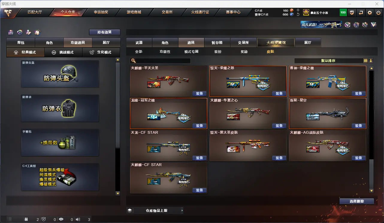 CFLC317241穿越火线账号详情图24 CFLC317241穿越火线账号详情图24