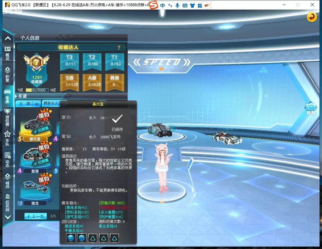 FCDLC30663QQ飞车端游账号详情图5 FCDLC30663QQ飞车端游账号详情图5