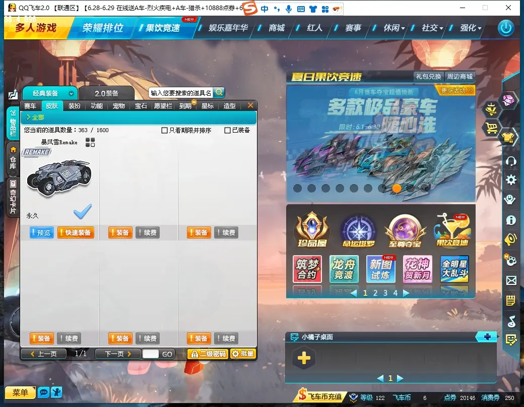 FCDLC30663QQ飞车端游账号详情图6 FCDLC30663QQ飞车端游账号详情图6