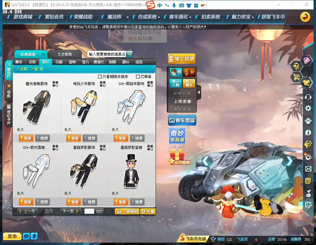 FCDLC30663QQ飞车端游账号详情图10 FCDLC30663QQ飞车端游账号详情图10