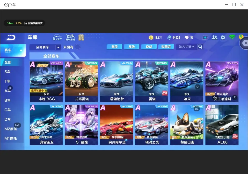 QQ飞车手游账号安卓QQLC609519 【单联赛/冰魄/奇遇画家】 【可二次实名】 【VIP6】 永久A车4 永久A车：雷诺，凌天，S-冰魄，AE86；