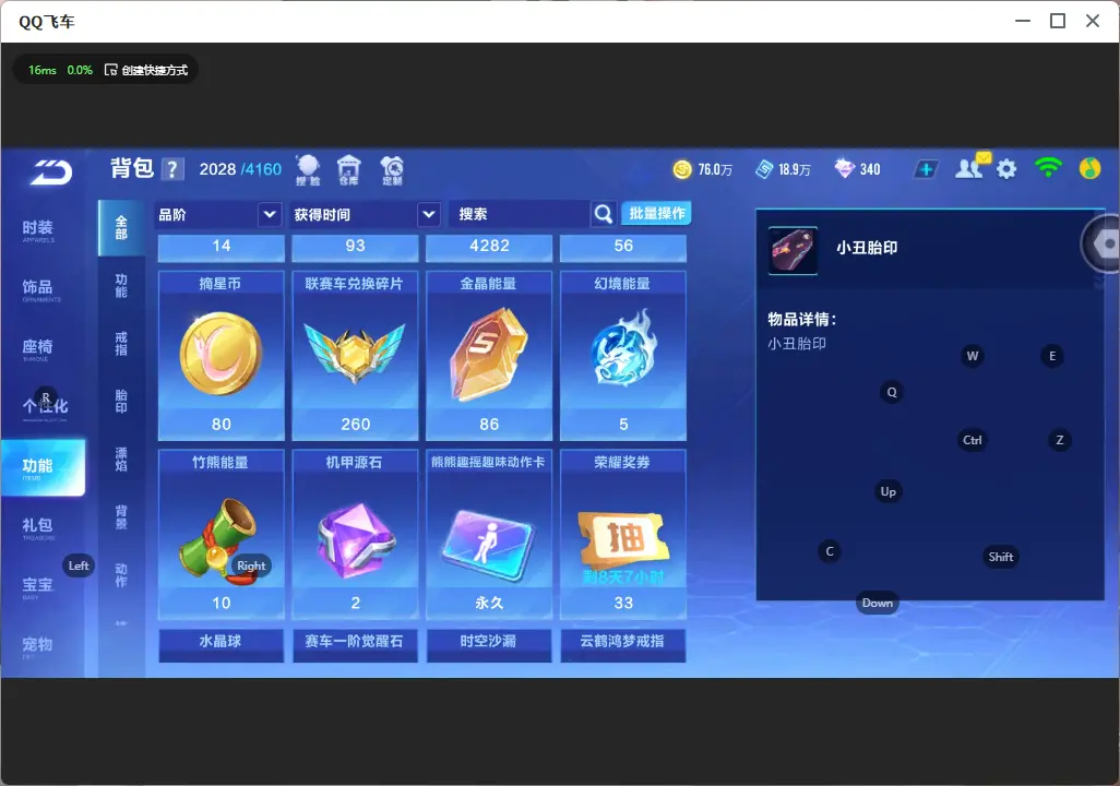 FCSLC32611QQ飞车手游账号详情图18 FCSLC32611QQ飞车手游账号详情图18