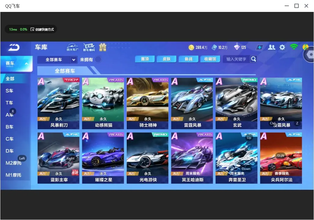 FCSLC32613QQ飞车手游账号详情图11 FCSLC32613QQ飞车手游账号详情图11