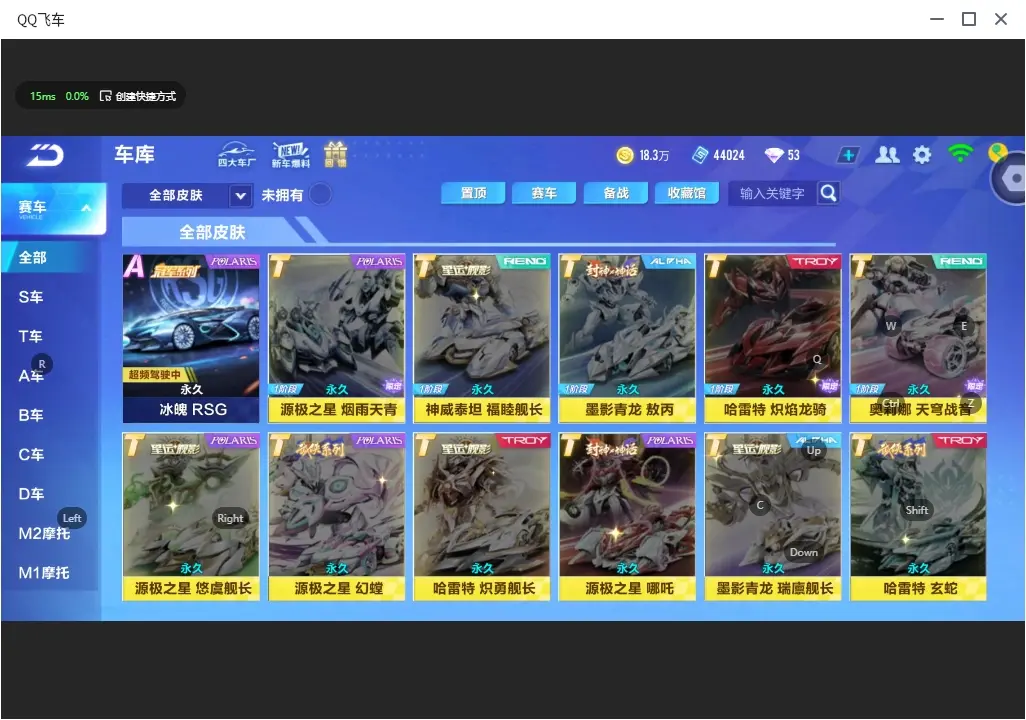 FCSLC32612QQ飞车手游账号详情图8 FCSLC32612QQ飞车手游账号详情图8