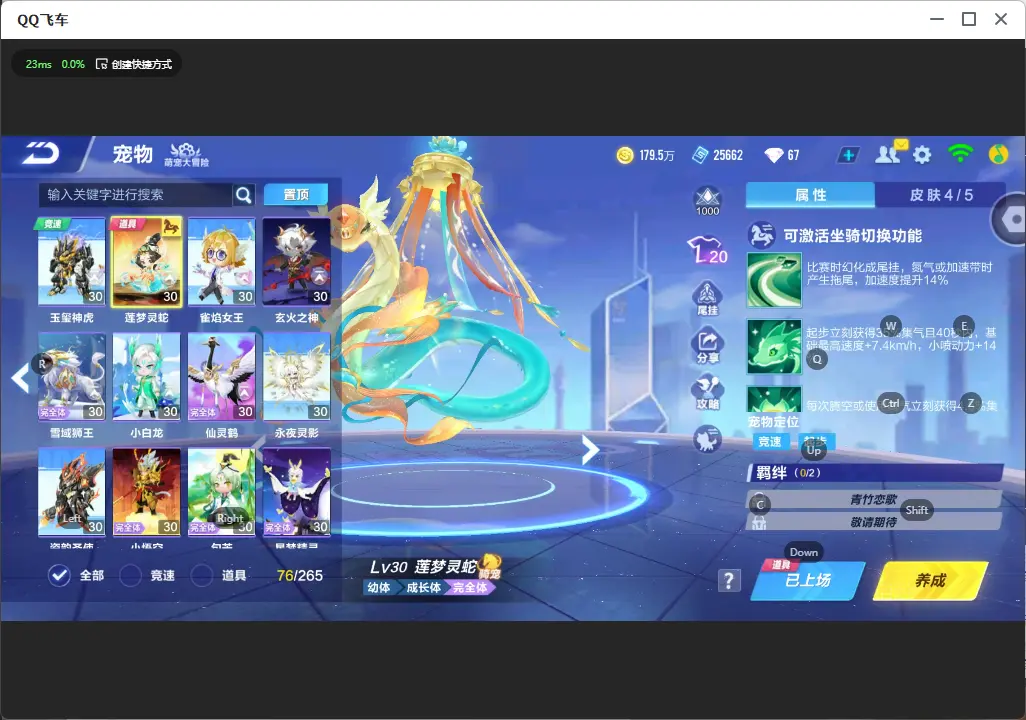 FCSLC32608QQ飞车手游账号详情图22 FCSLC32608QQ飞车手游账号详情图22