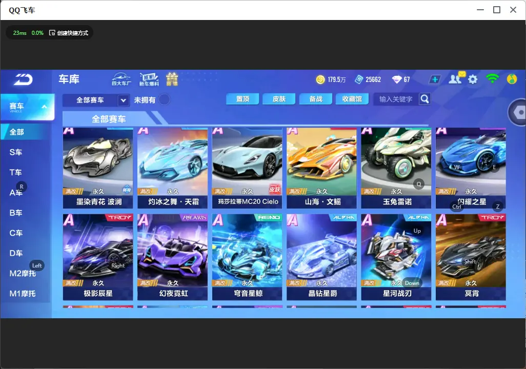 FCSLC32608QQ飞车手游账号详情图10 FCSLC32608QQ飞车手游账号详情图10