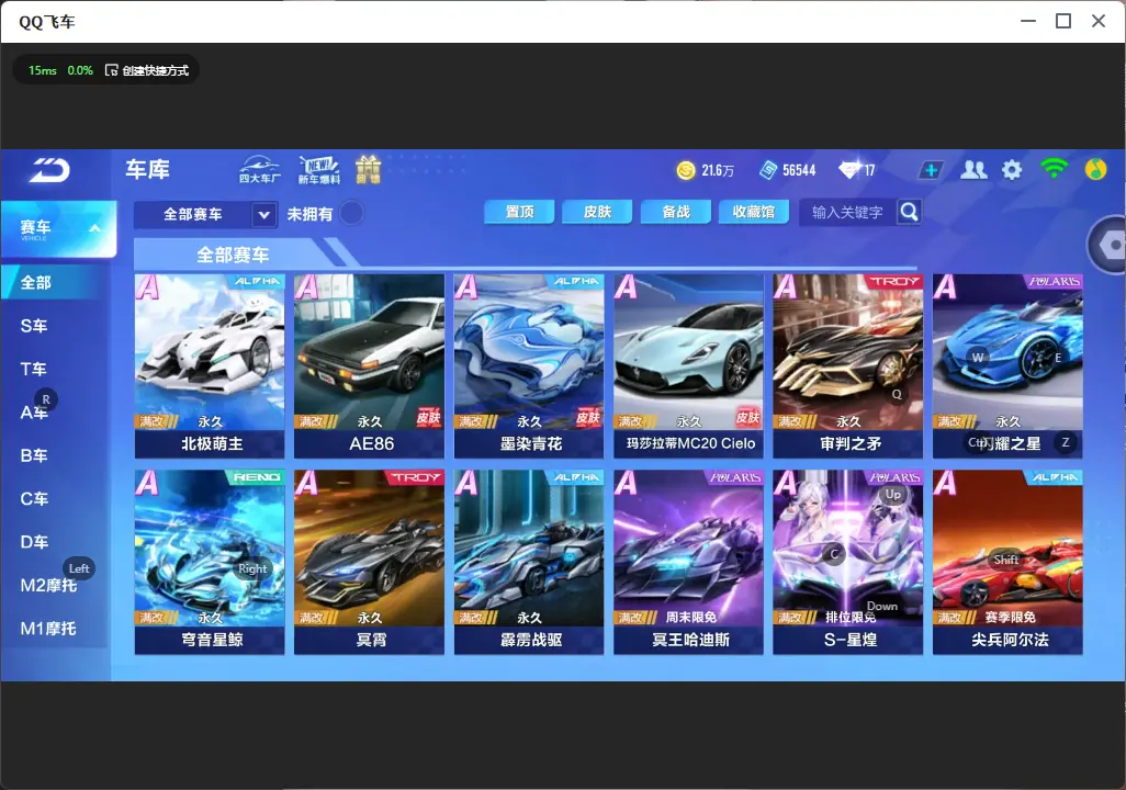 FCSLC32631QQ飞车手游账号详情图7 FCSLC32631QQ飞车手游账号详情图7