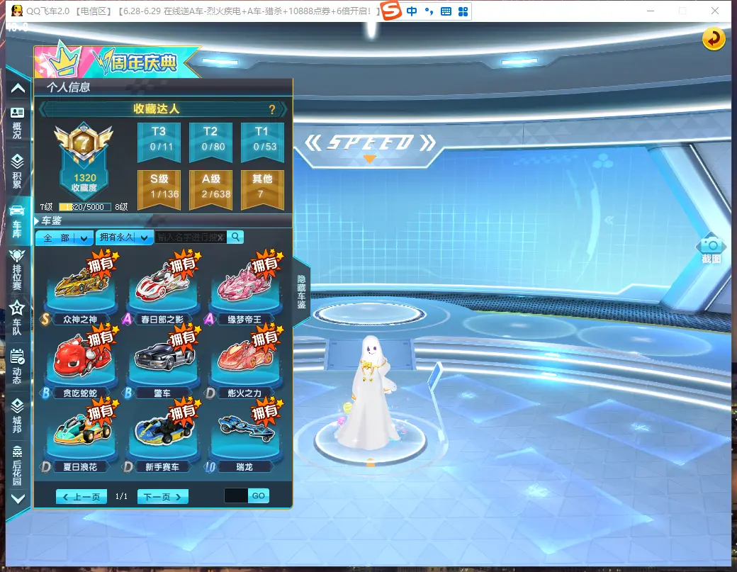 FCDLC30667QQ飞车端游账号详情图5