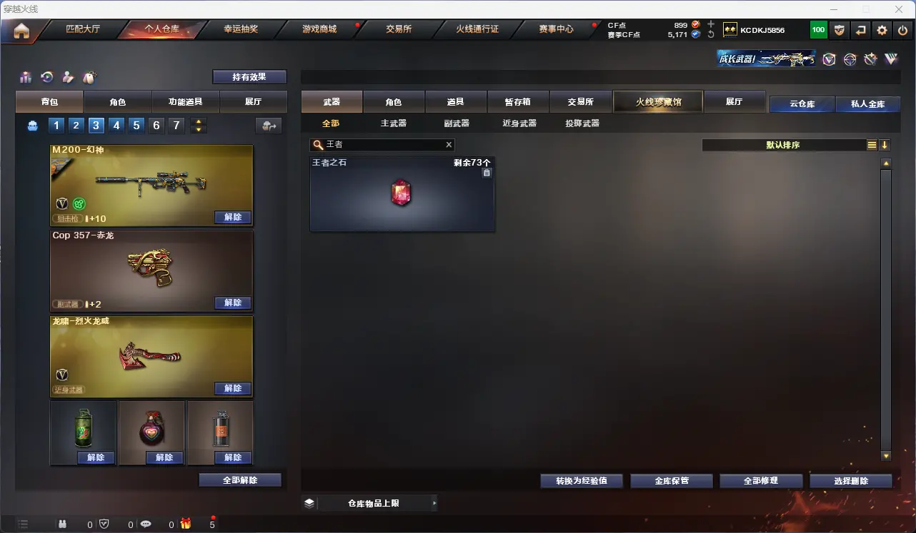 CFLC317749穿越火线账号详情图4 CFLC317749穿越火线账号详情图4