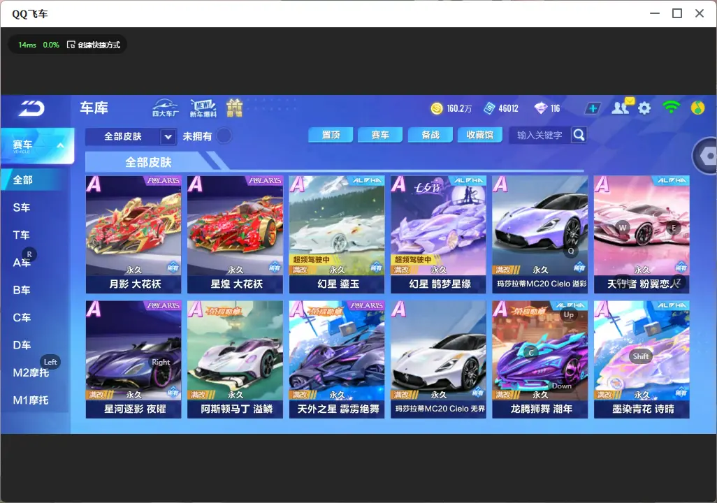 FCSLC32629QQ飞车手游账号详情图10