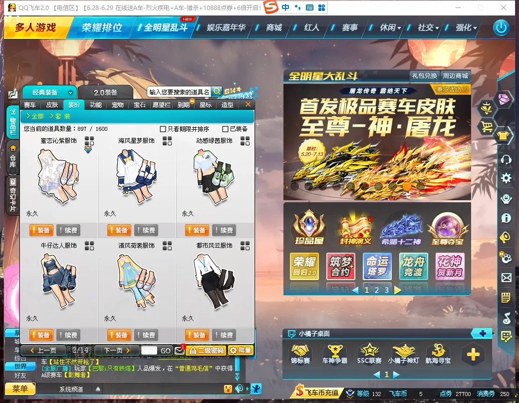 FCDLC30664QQ飞车端游账号详情图8