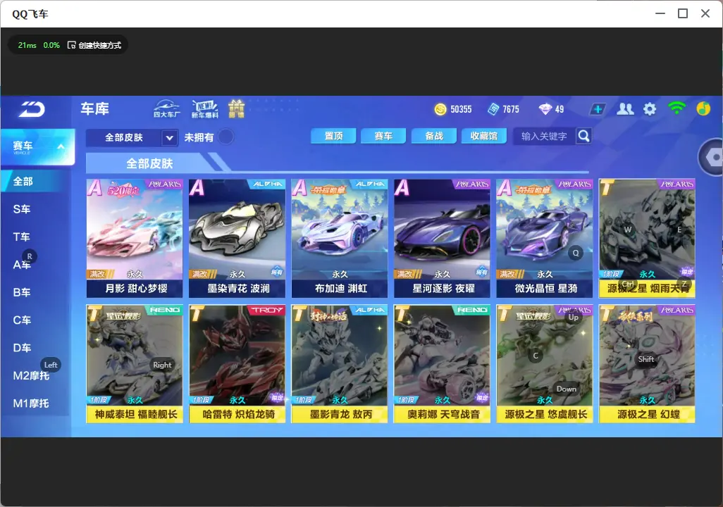 FCSLC32633QQ飞车手游账号详情图8