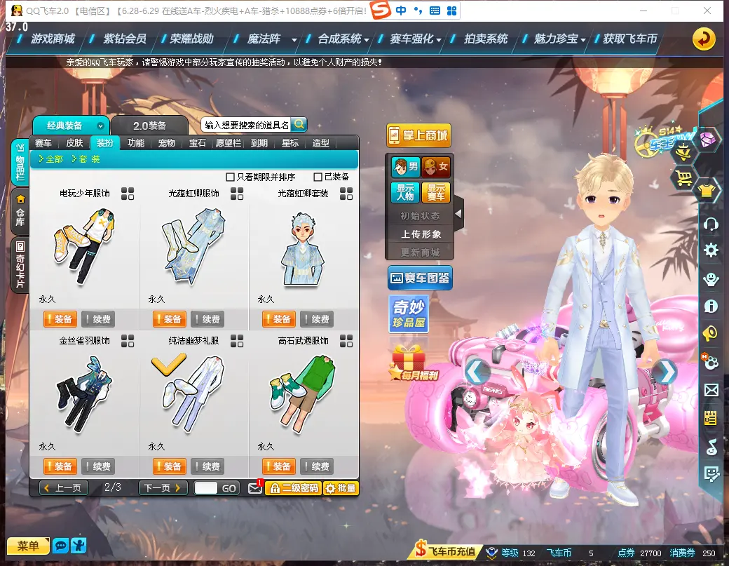 FCDLC30664QQ飞车端游账号详情图10