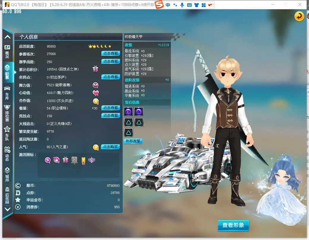 FCDLC30666QQ飞车端游账号详情图4 FCDLC30666QQ飞车端游账号详情图4