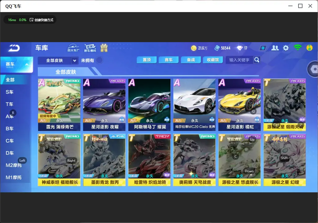 FCSLC32631QQ飞车手游账号详情图8 FCSLC32631QQ飞车手游账号详情图8