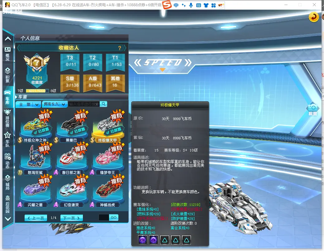 FCDLC30666QQ飞车端游账号详情图9 FCDLC30666QQ飞车端游账号详情图9